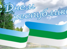 Поздравление Генерального директора АО «Коми дорожная компания» с днём Республики Коми