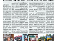 АО «Коми дорожная компания» рассказала читателям газеты ПроГород о важных проектах и обновлениях