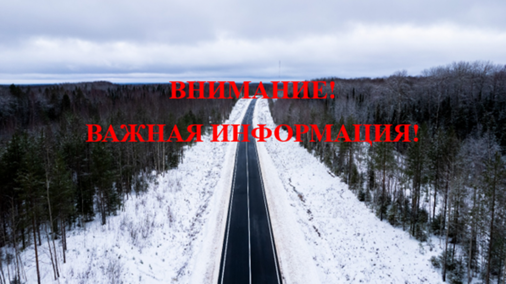 Внимание! Закрытие ледовой переправы через реку Вымь у села Турья (Княжпогостский район)